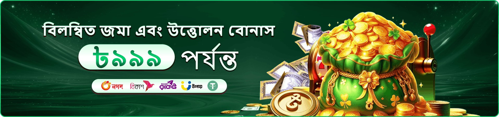999 game apk মোবাইল অ্যাপ্লিকেশন প্রচারমূলক ব্যানার